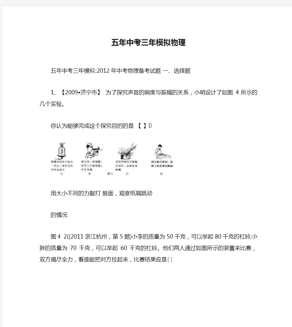 五年中考三年模拟物理