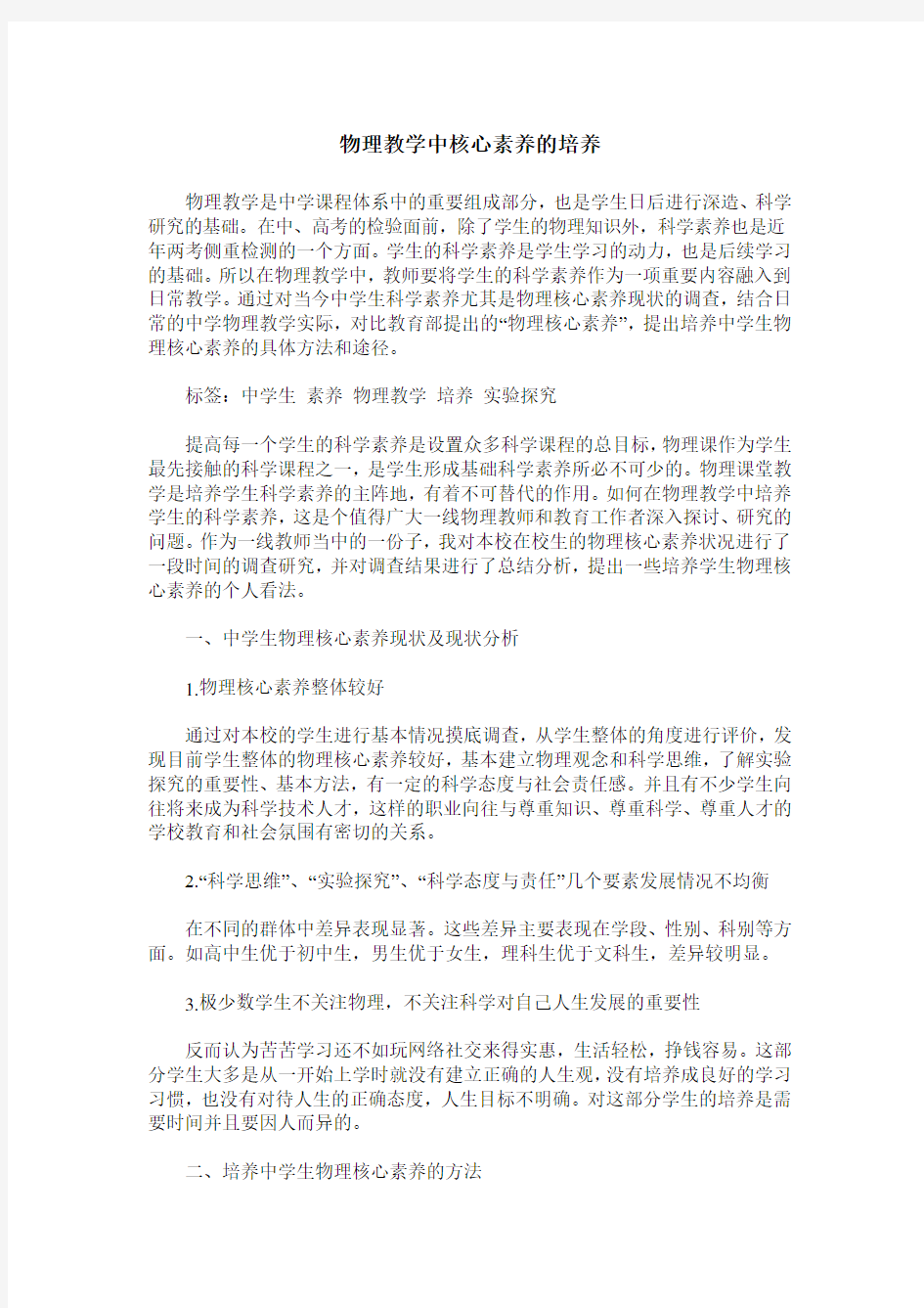 物理教学中核心素养的培养