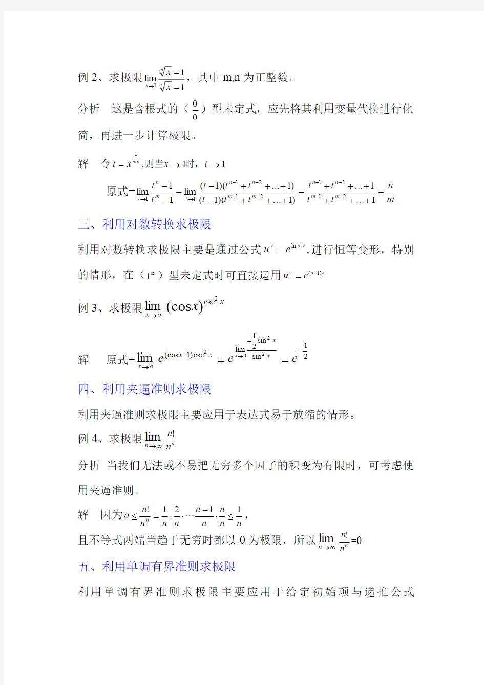 (完整word版)求极限的13种方法