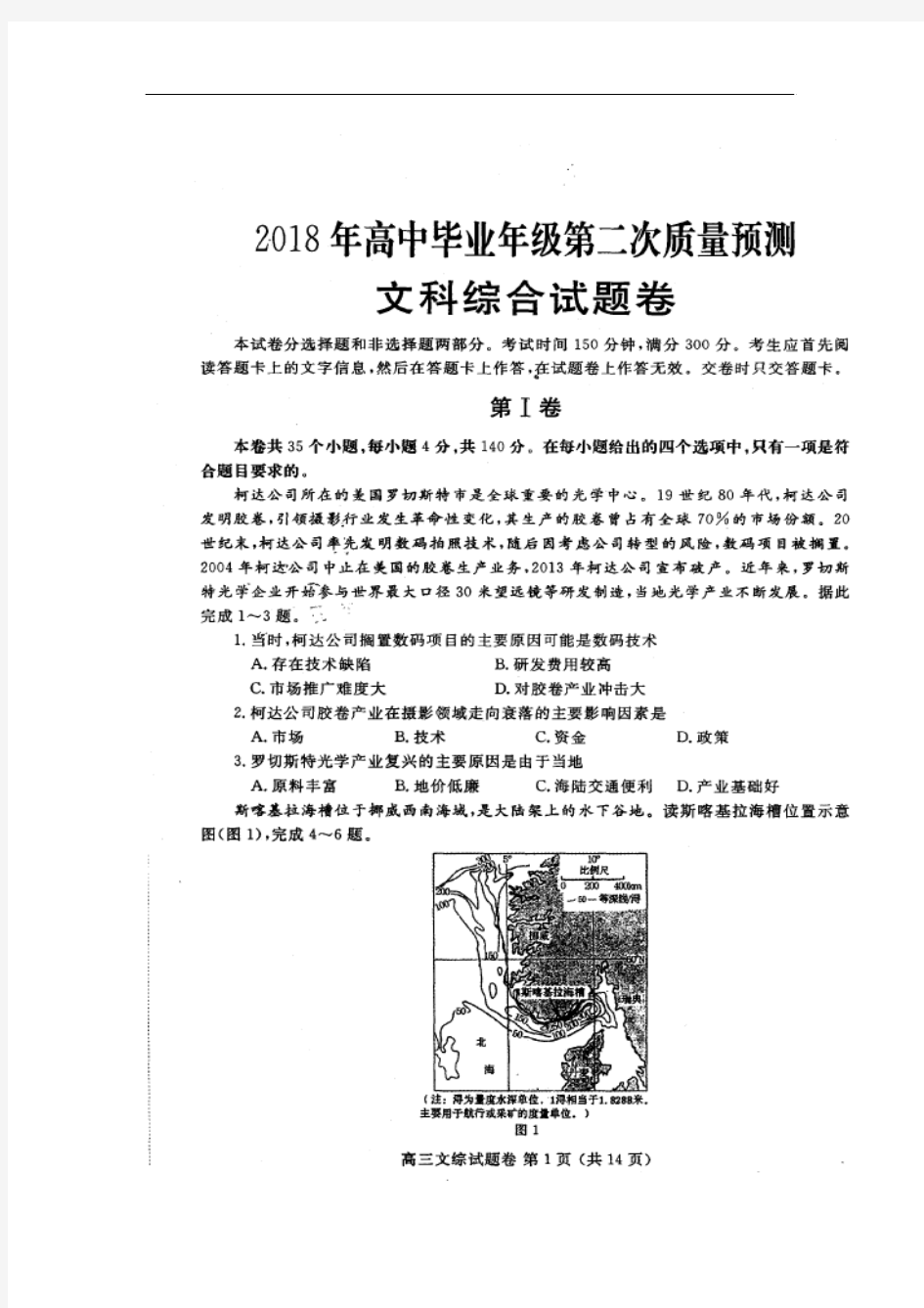 河南省郑州市2018届高三第二次质量预测文科综合试卷(扫描版)