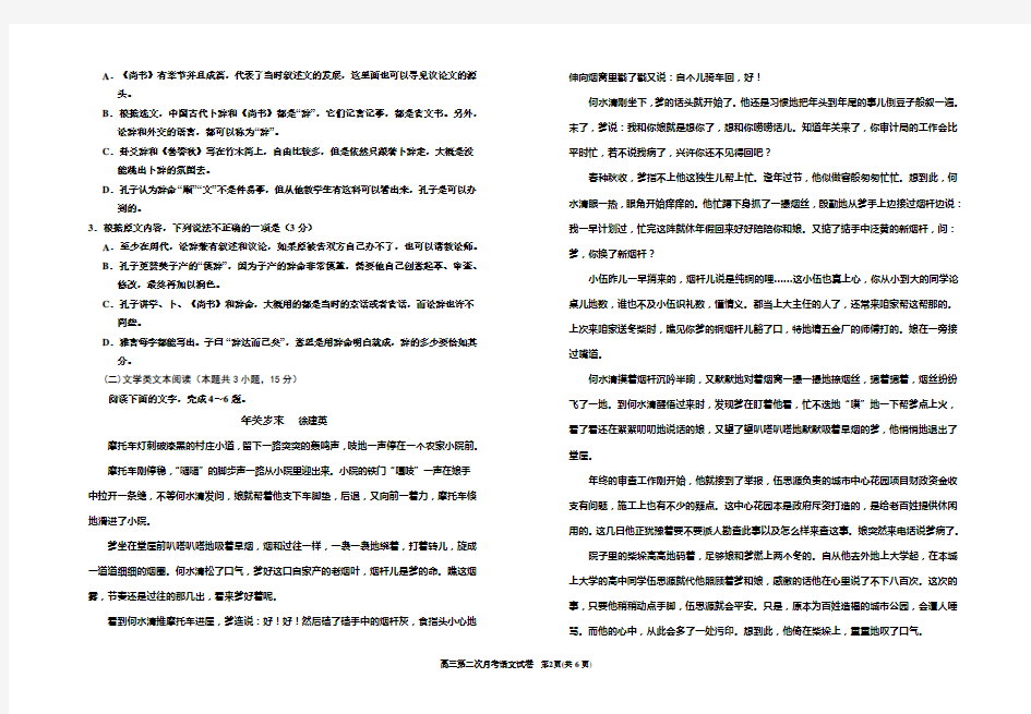 高三第二次月考语文试卷