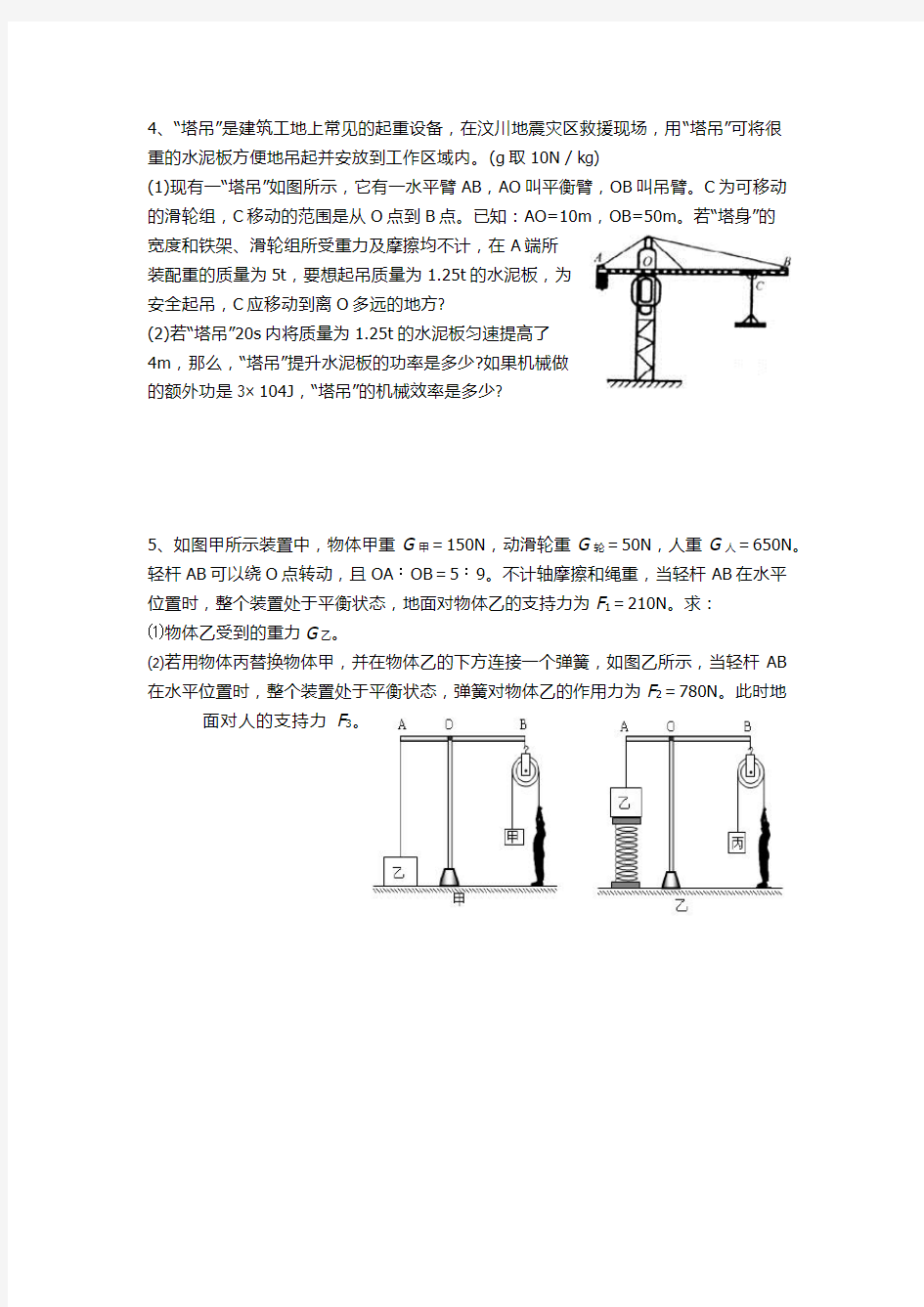 (word完整版)人教版物理八年级下册滑轮组机械效率计算题