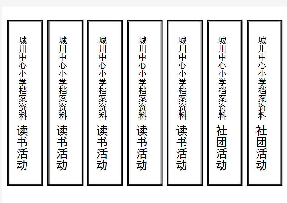 教育办塑料大盒竖标签