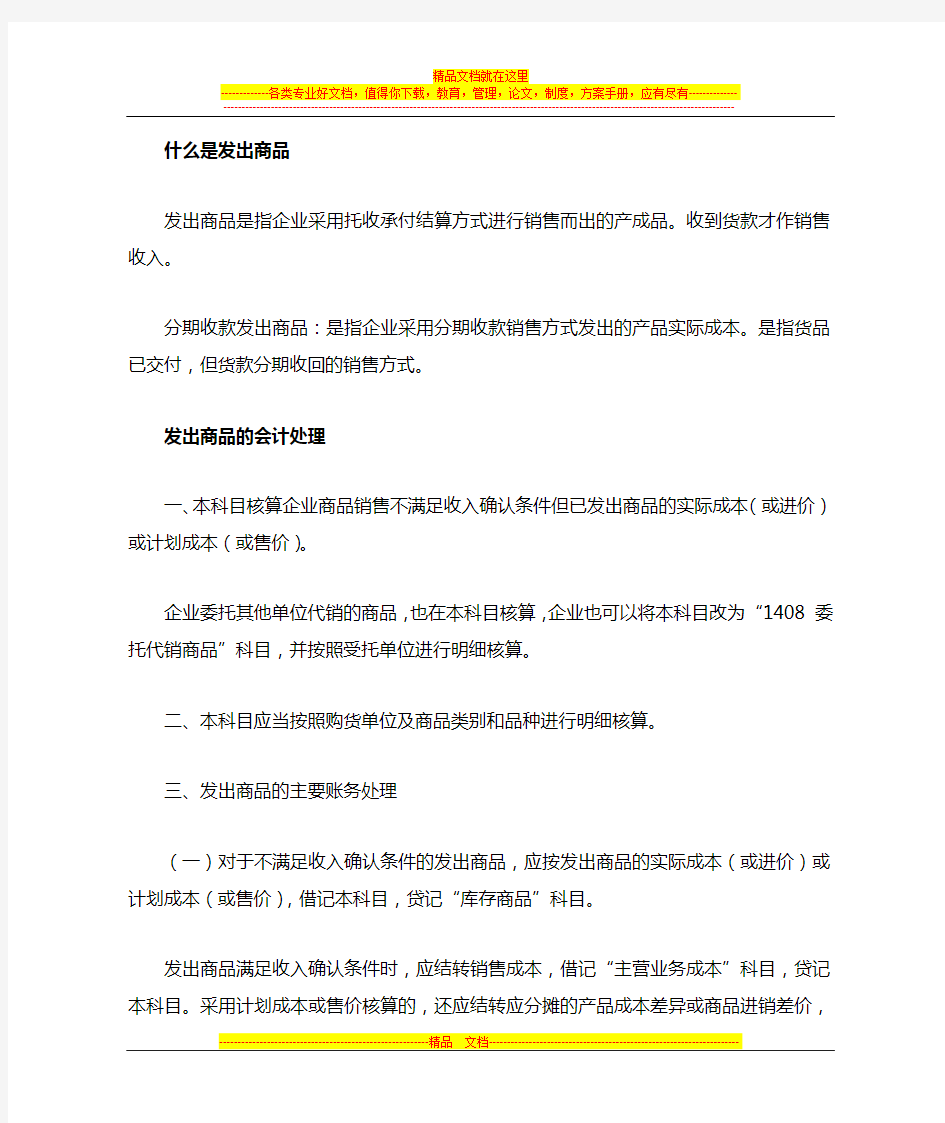 发出商品的会计处理及其分析