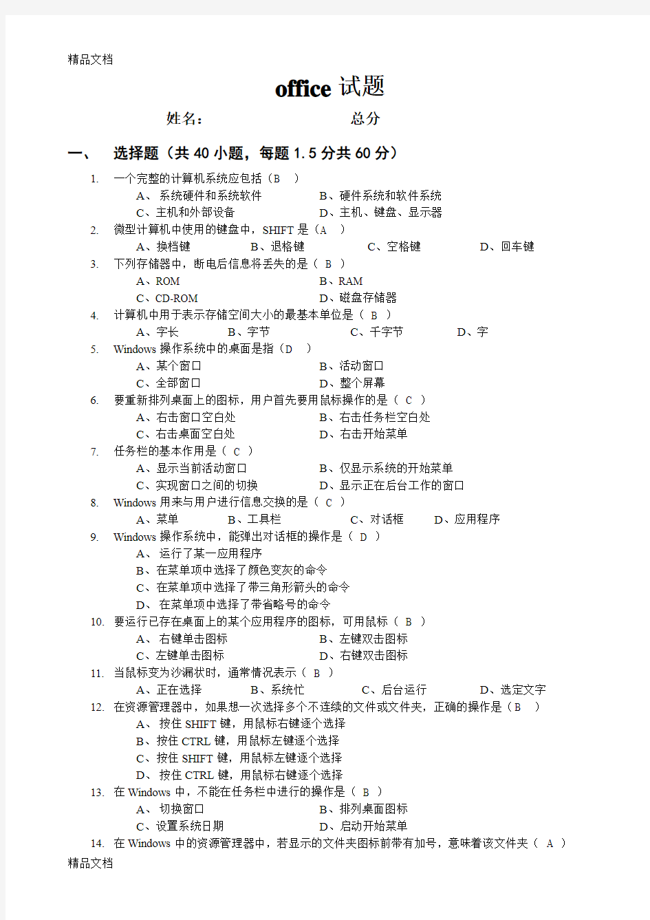 office基础考试试题学习资料