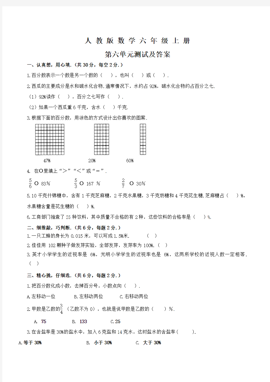 人教版数学六年级上册《第六单元检测》附答案