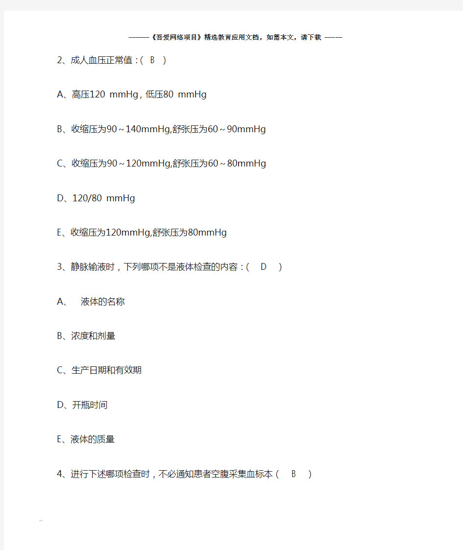 2020医疗事业单位招聘医学基础知识题库及答案