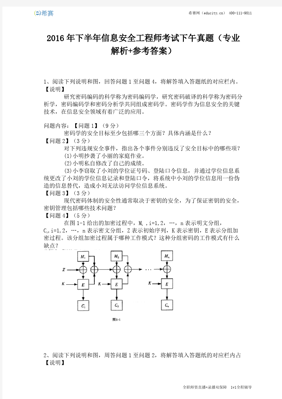 2016年下半年信息安全工程师考试下午真题(完整版)