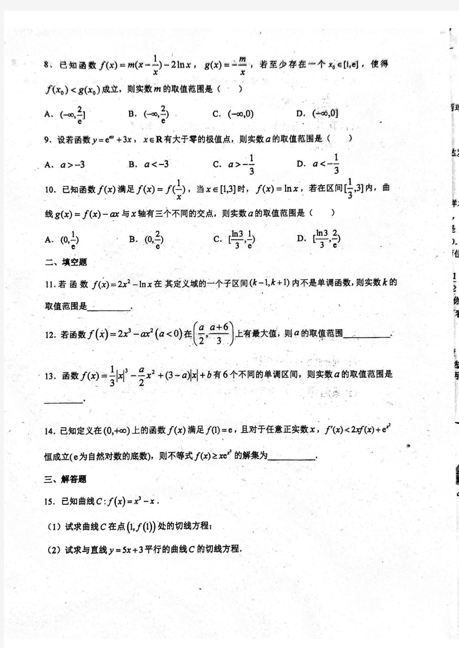 福建省福州第一中学高二数学寒假作业7(函数与导数二扫描版,无答案)