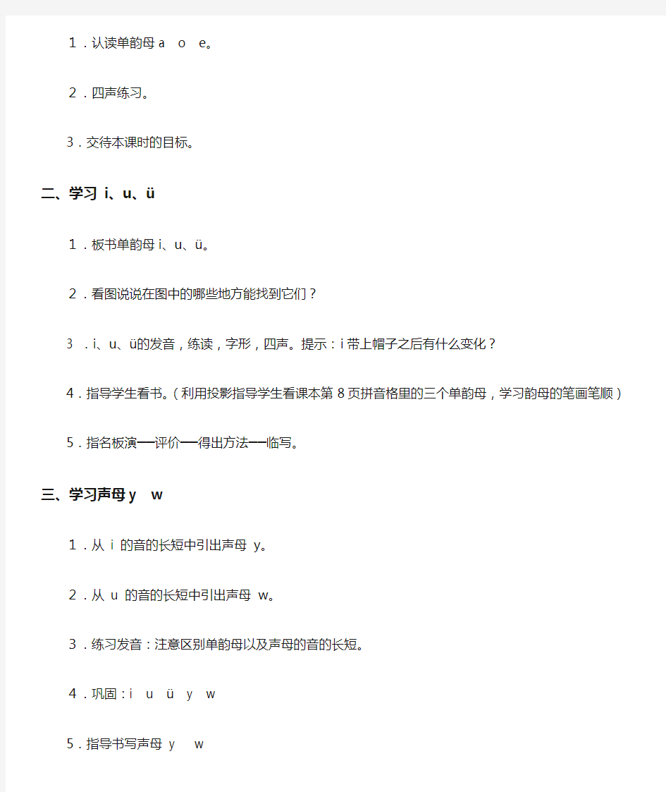 一年级上册汉语拼音2iuǖ教学设计
