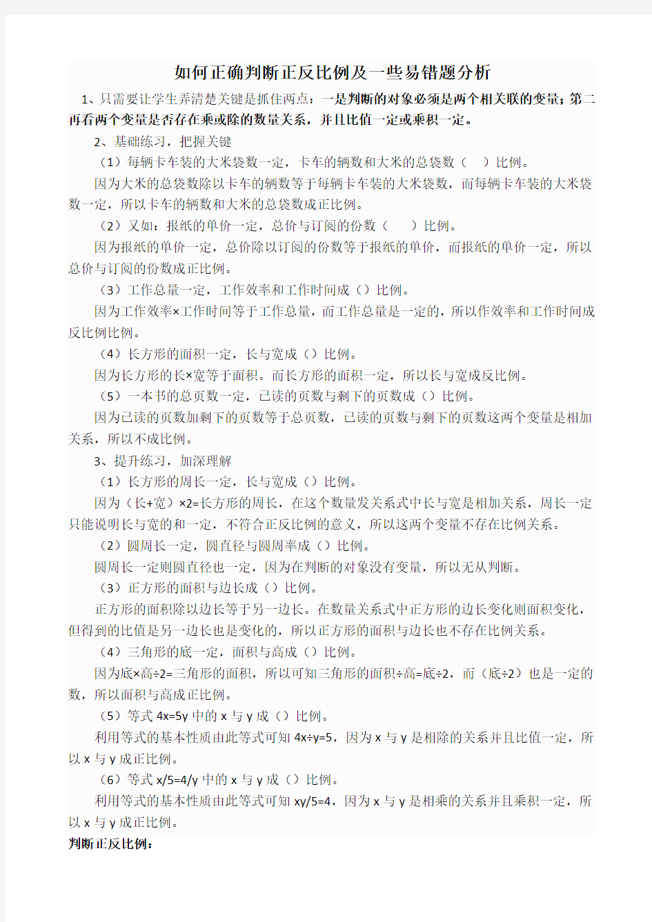 正、反比例判断易错题专项练习题