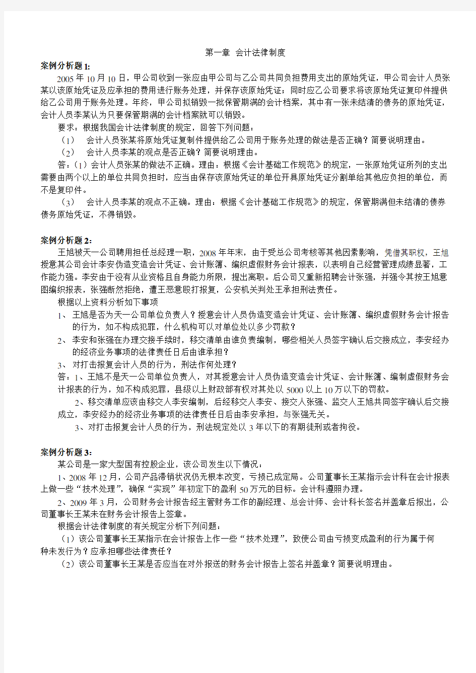 财经法规案例分析