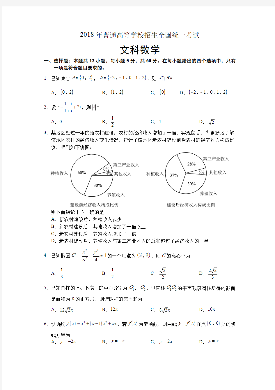 2018年全国一卷数学文科高考真题(含答案)