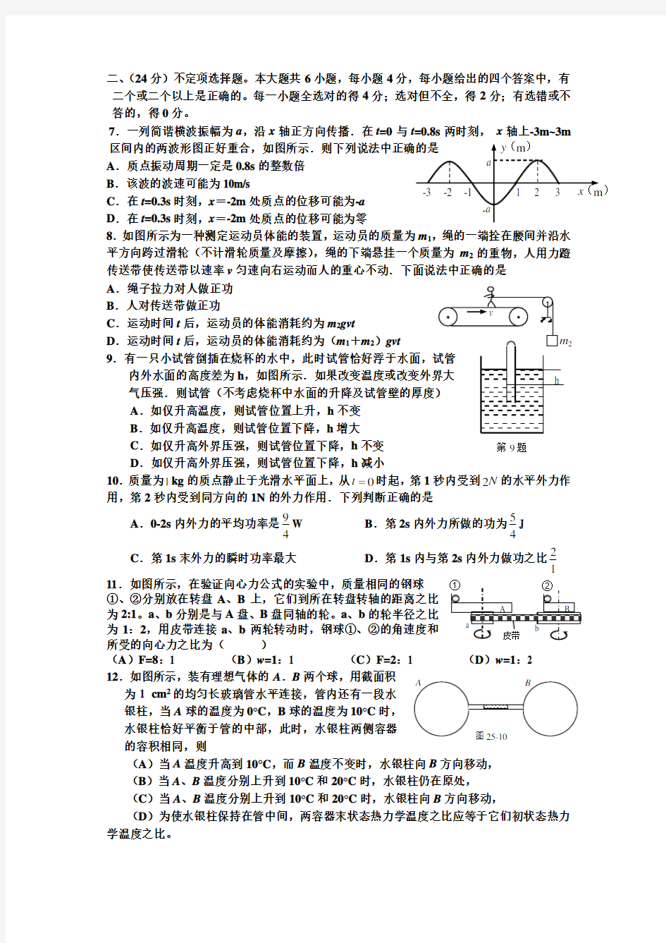 上海重点中学第二学期高一物理期末考试