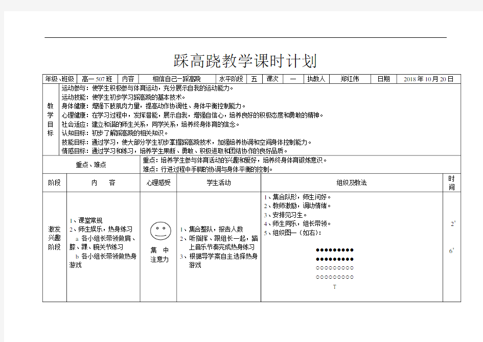 教学课时计划