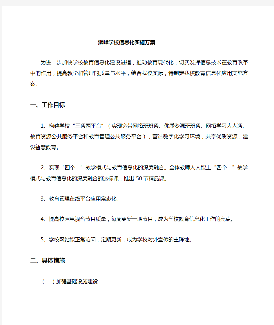 学校信息化管理方案