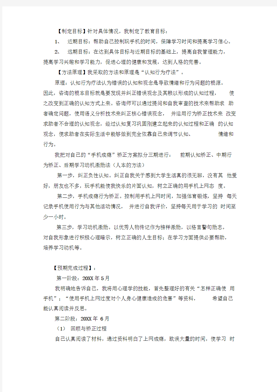 认知行为疗法案例设计