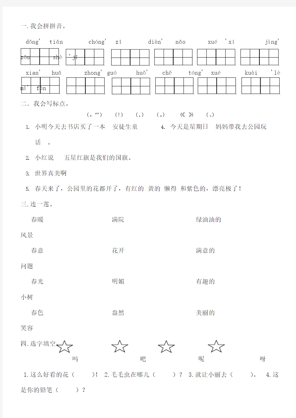 一年级语文培优试题