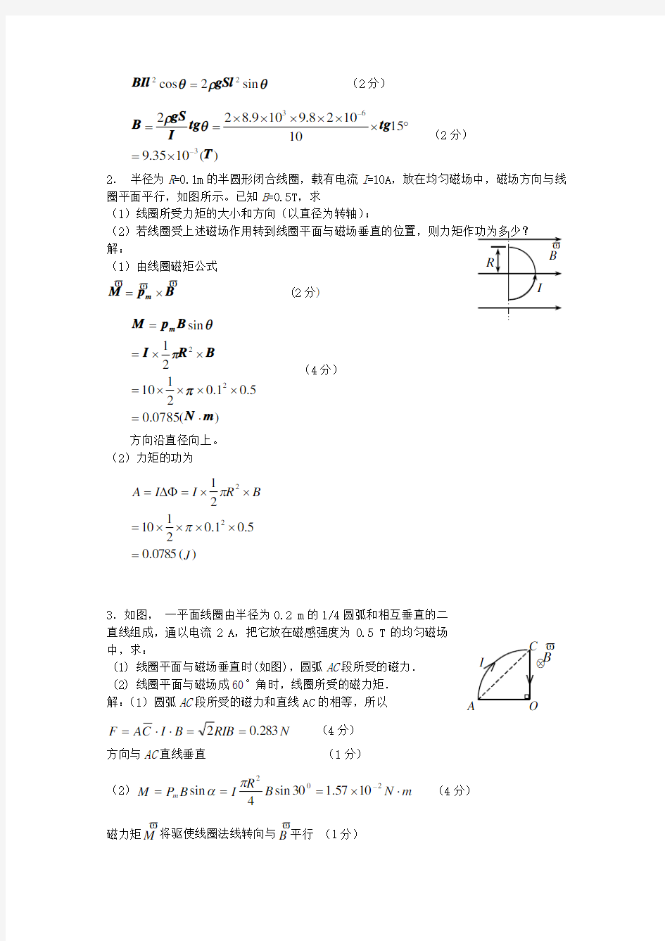 安培力经典算题