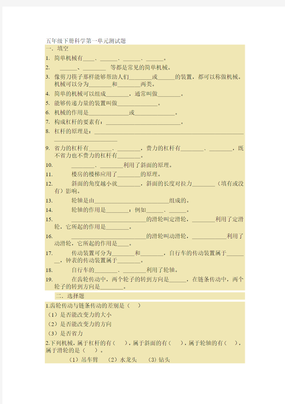 一单元科学2