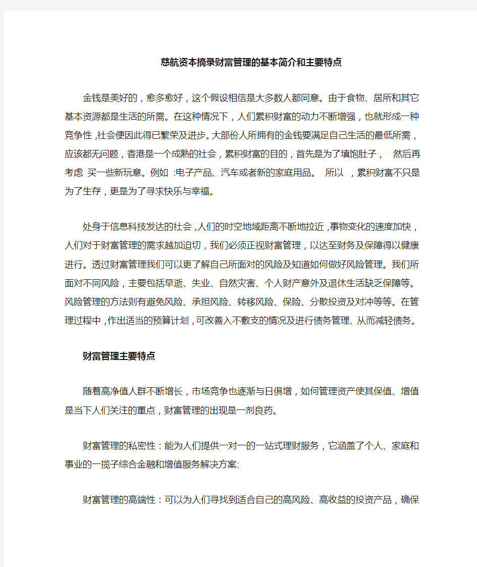 财富管理的基本简介和主要特点