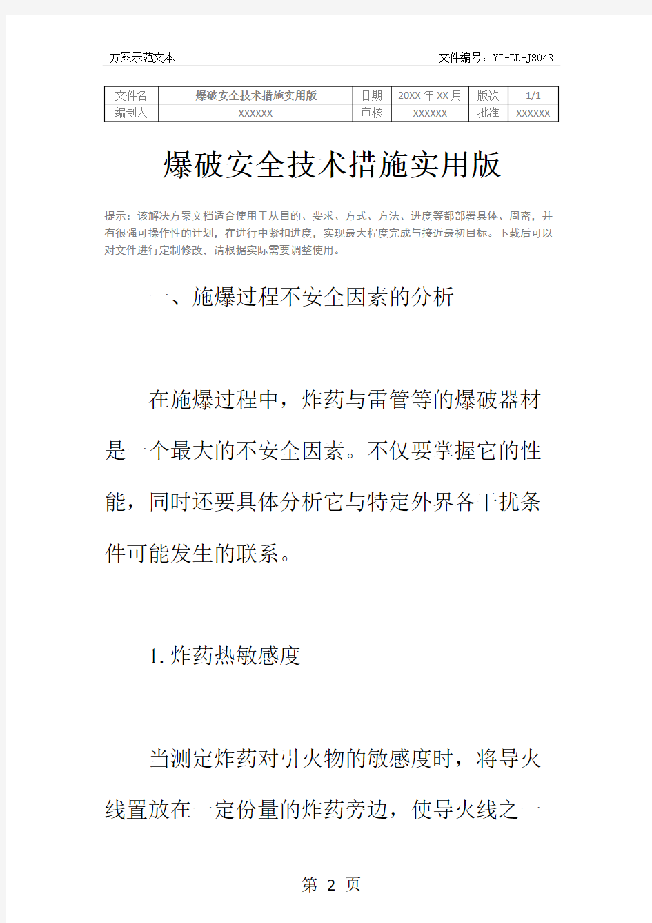 爆破安全技术措施实用版