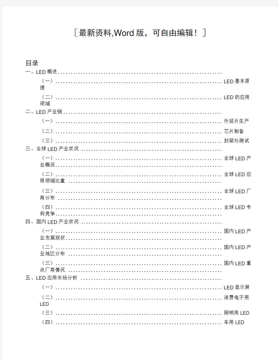 LED行业简要分析报告