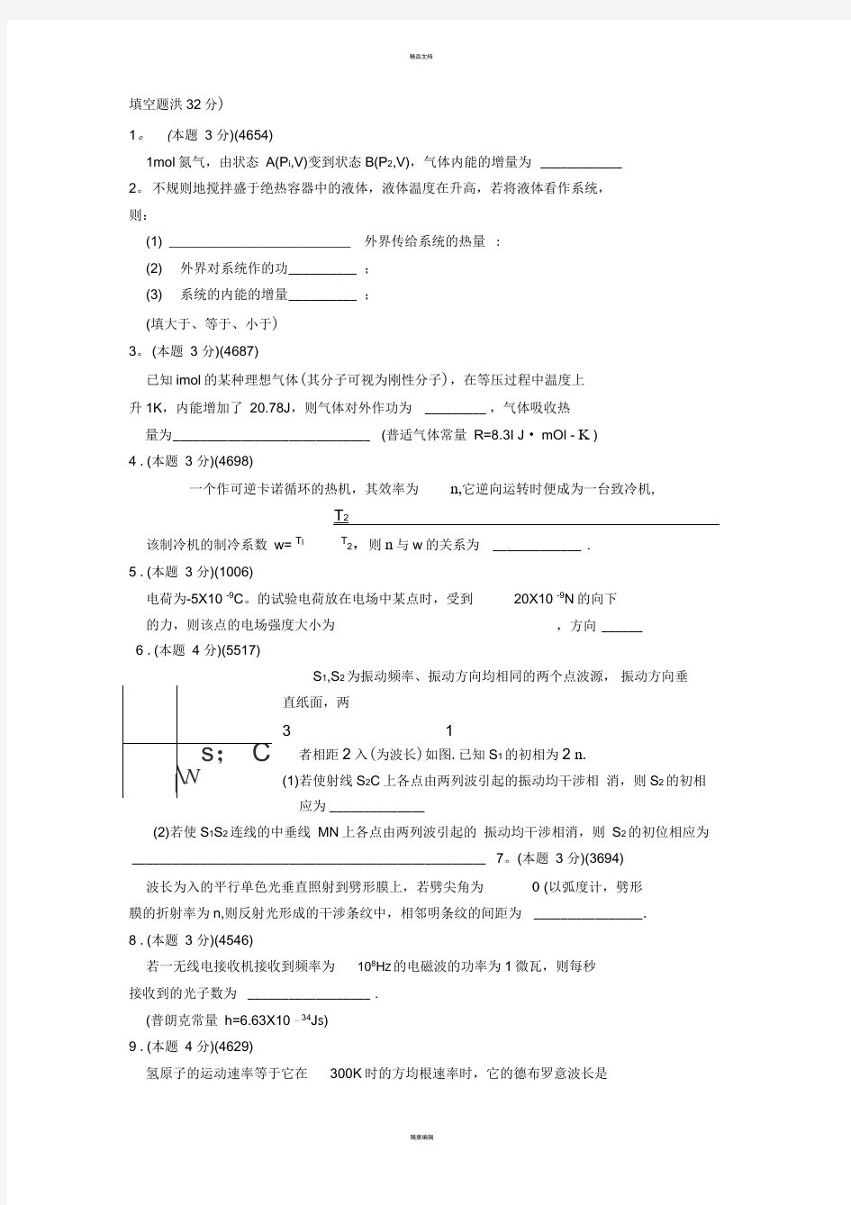 大学物理学试卷4及答案