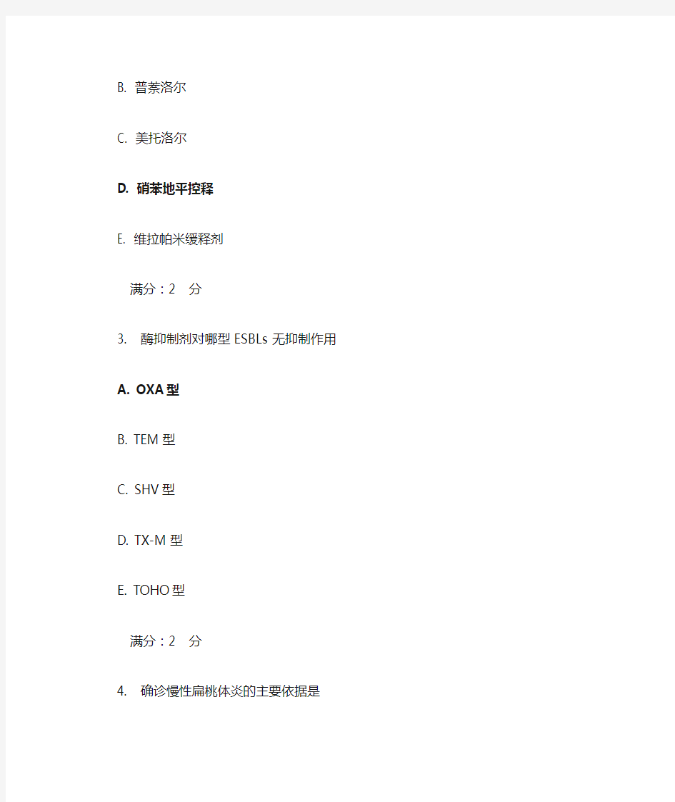 2017年4月中国医科大学《临床药物治疗学(本科)》在线作业 答案