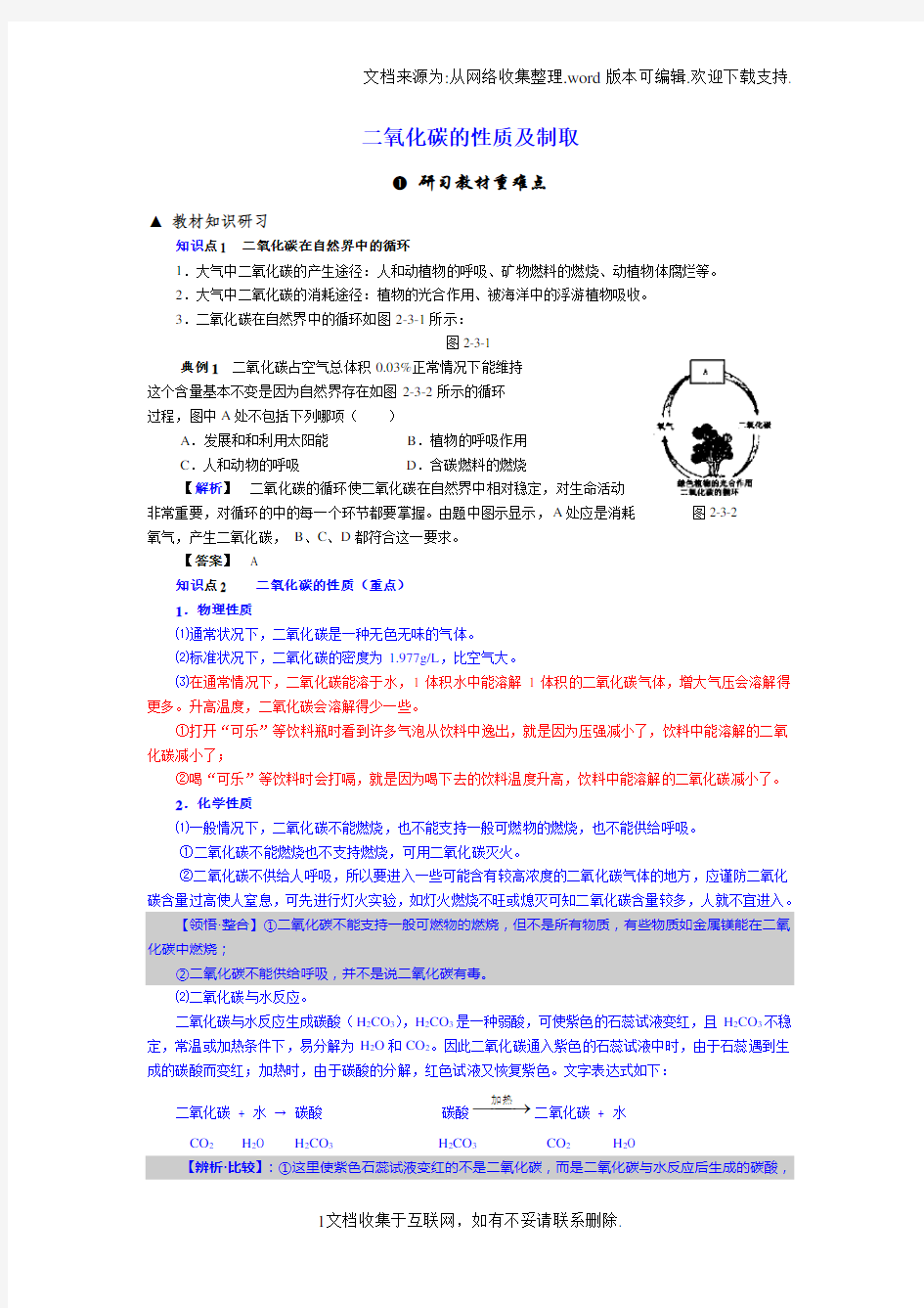 二氧化碳的性质及制取