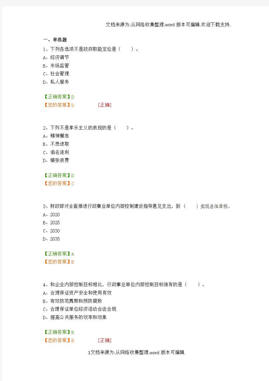 会计继续教育答案行政事业单位内部控制规范2017(供参考)