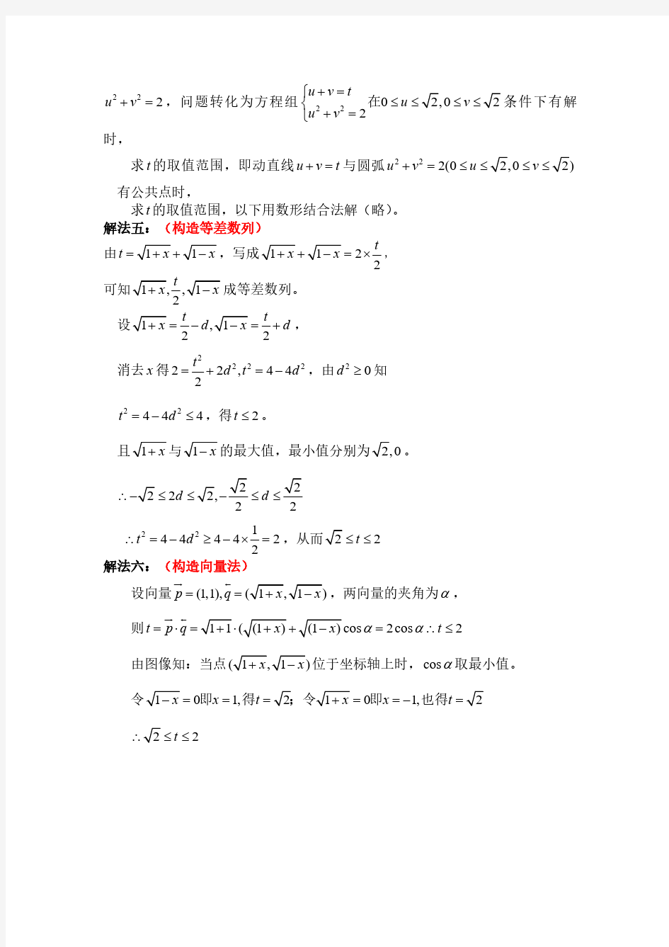 一道根式函数题的6种解法