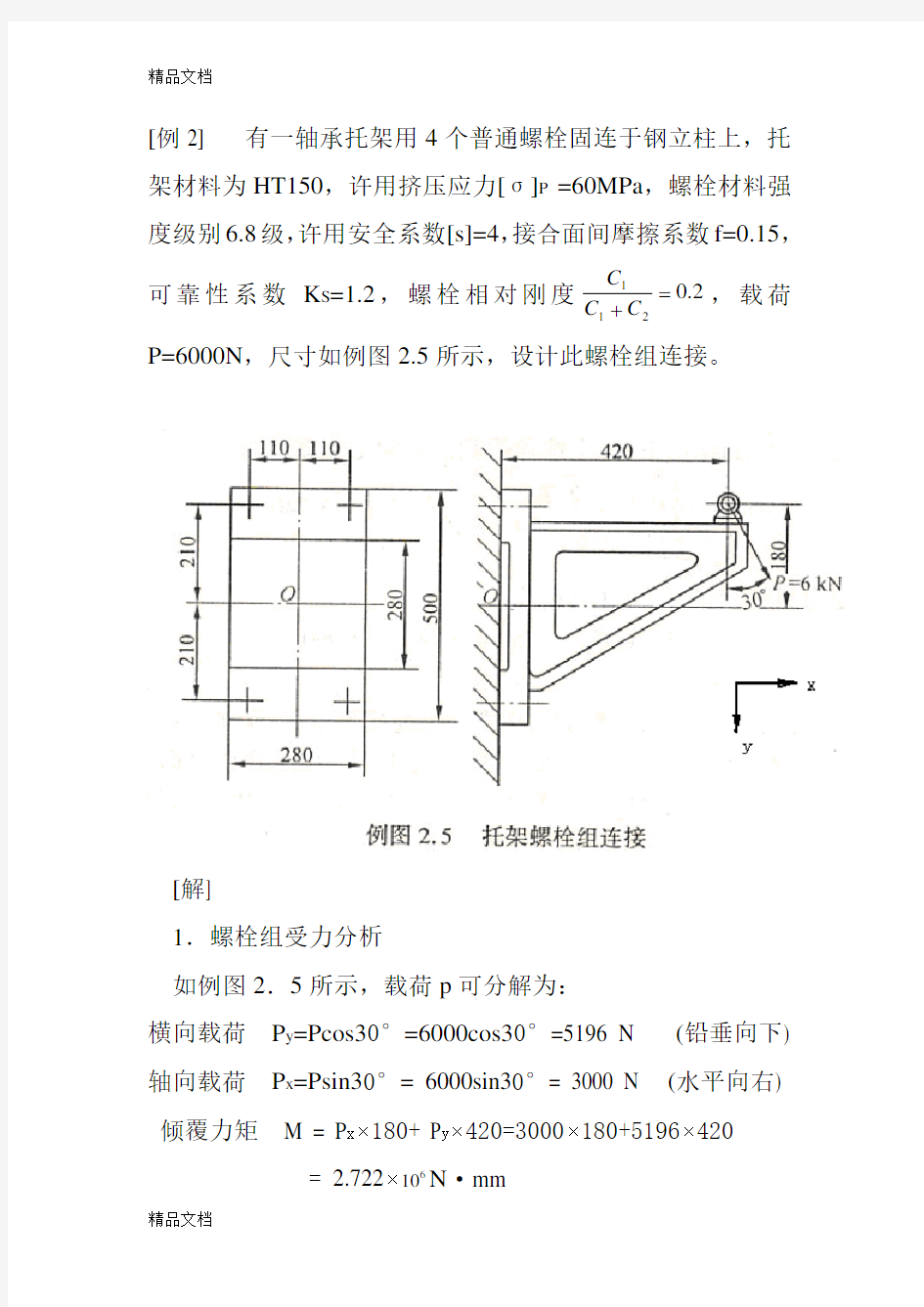 最新螺纹连接例题与测试题汇总