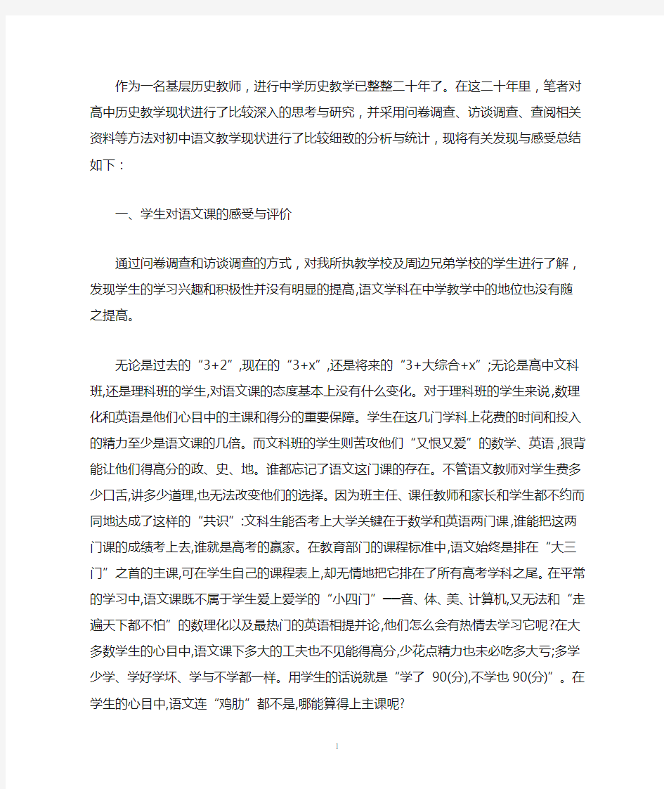 教师课堂教学现状调查分析