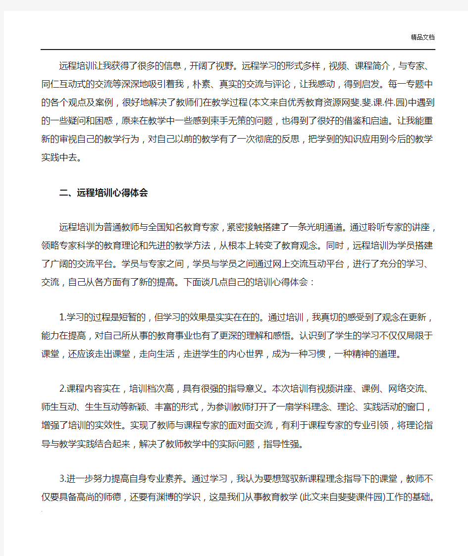 教师网络培训心得体会3篇