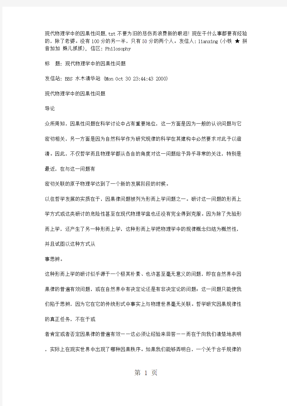 现代物理学中的因果性问题-48页word资料