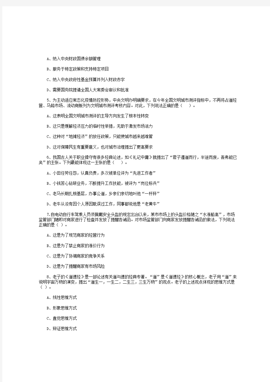 2020年江苏事业单位统考笔试真题及答案(完整版)