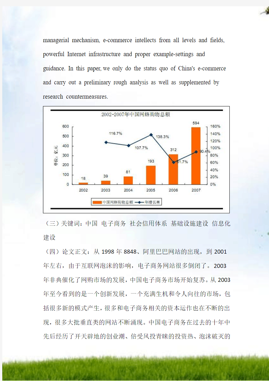 《电子商务概论》中国电子商务发展历史和现状分析