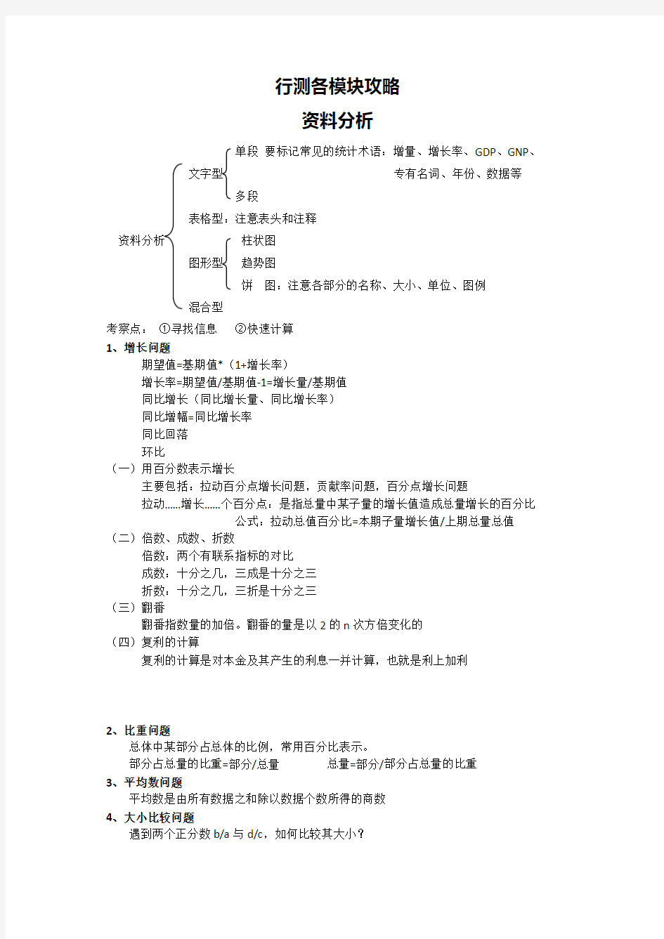 行测各模块攻略