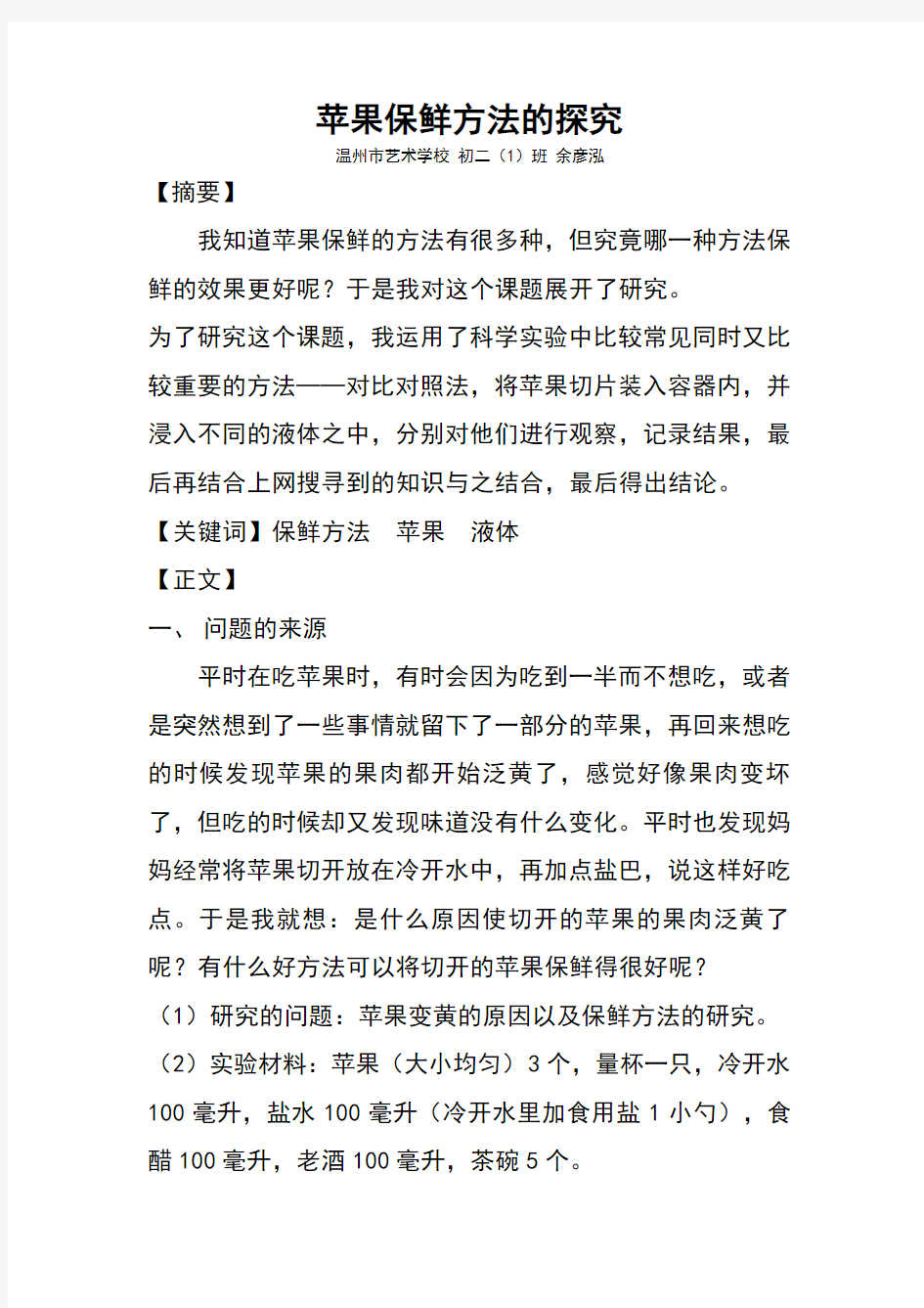 苹果变黄的原因以及保鲜方法的研究