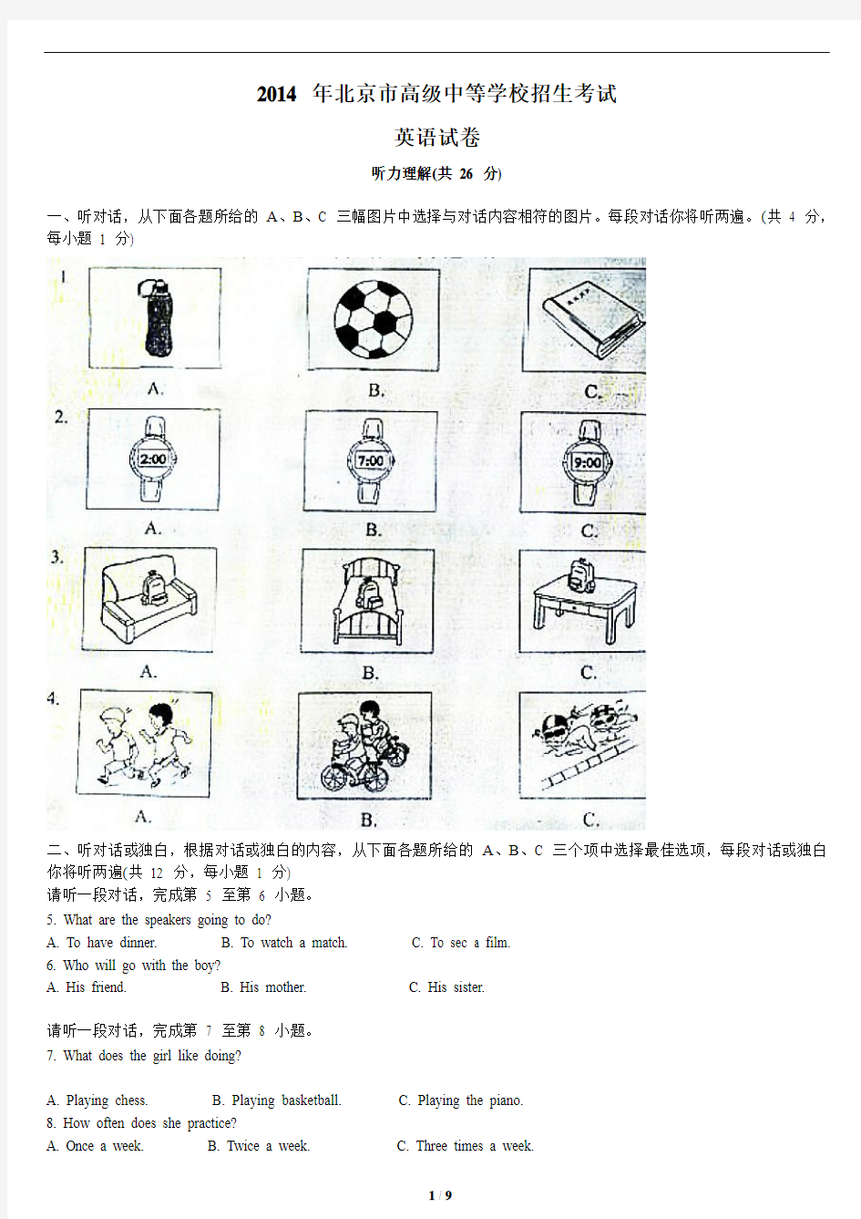 2014北京市中考英语试卷及答案(word可编辑)