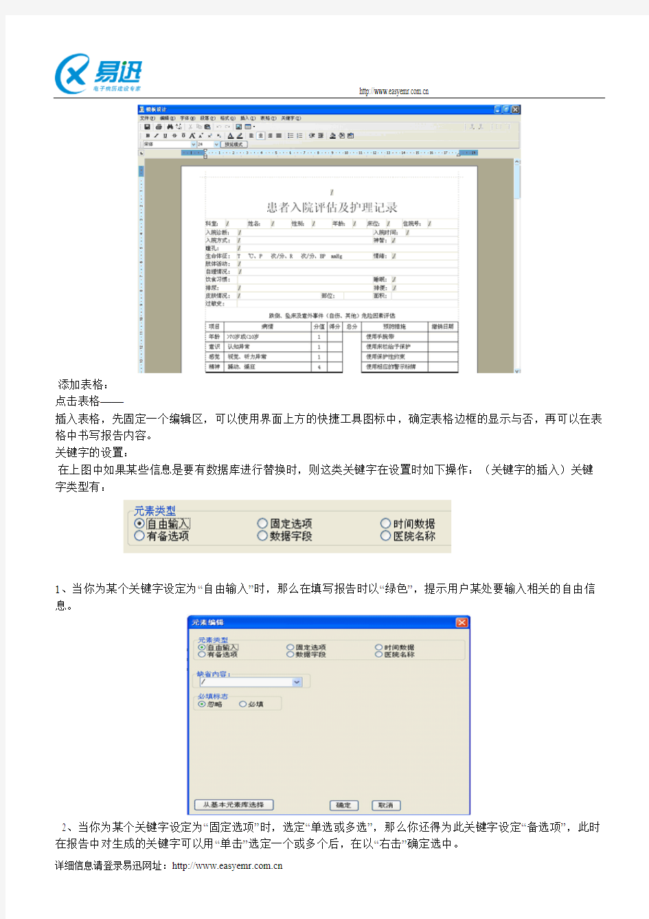 电子病历系统模板设计