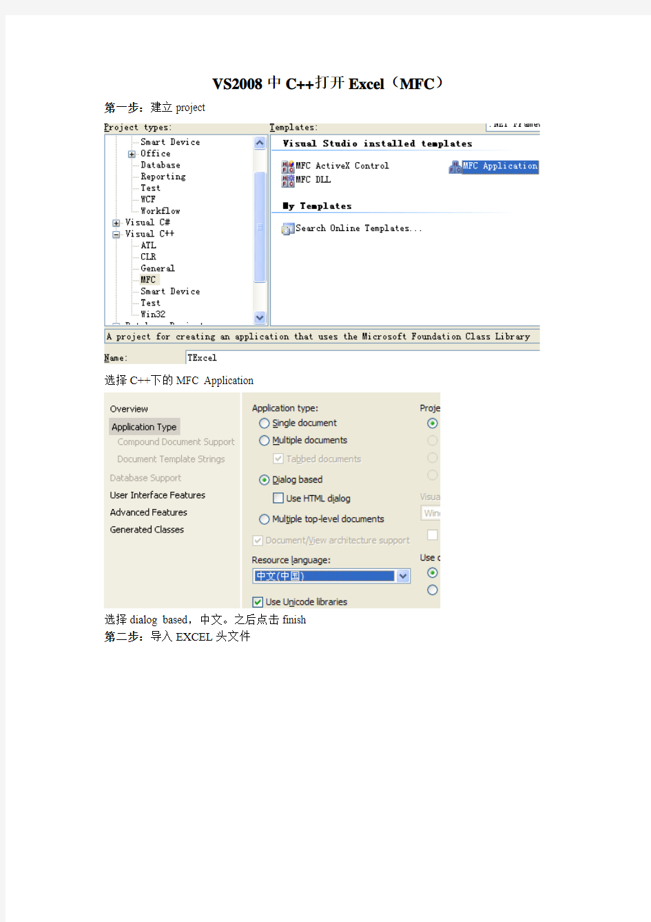 VS2008中C++打开Excel(MFC)