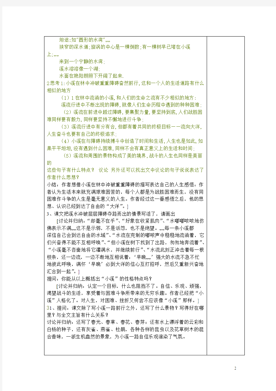 林中小溪 教案