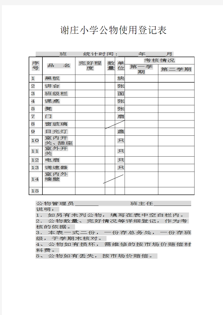 学校公物使用登记表