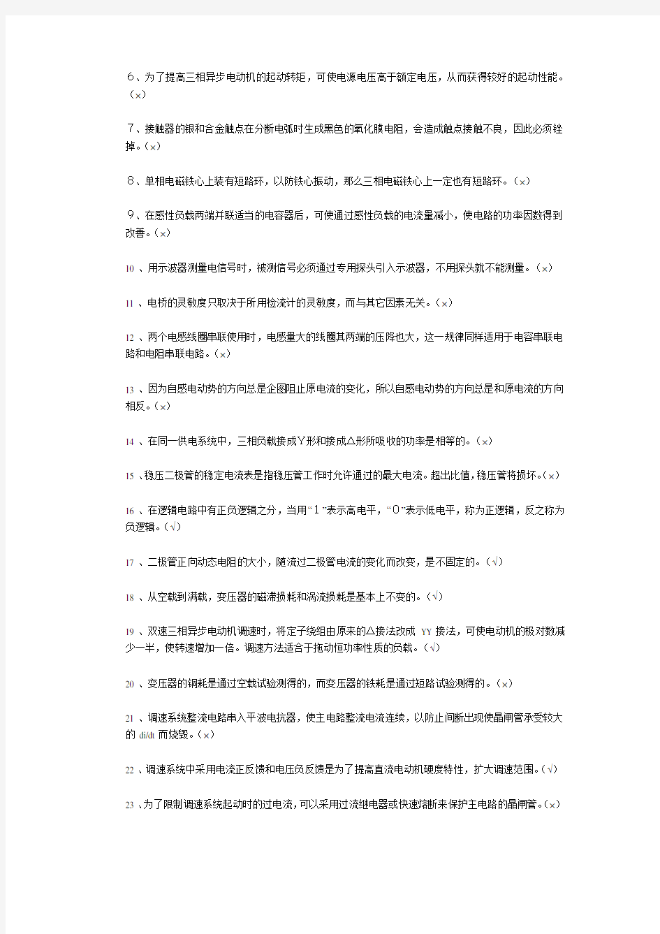 中级维修电工试题(及答案分析)