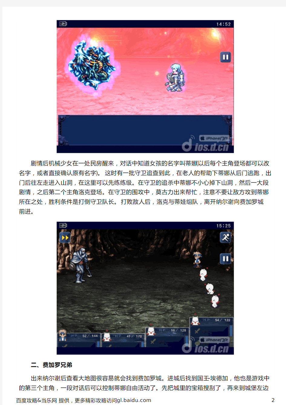 《最终幻想6 FINAL FANTASY VI》流程攻略