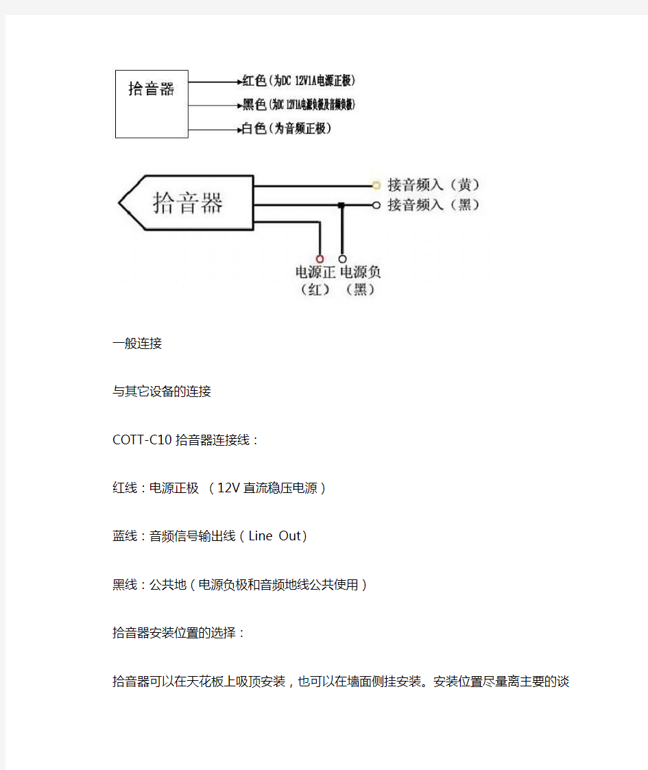 拾音器头接法