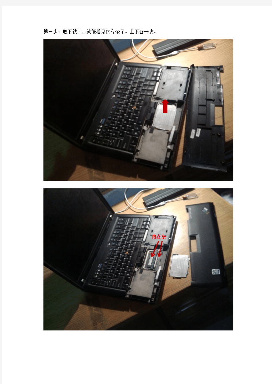 联想笔记本电脑R60i 拆机教程