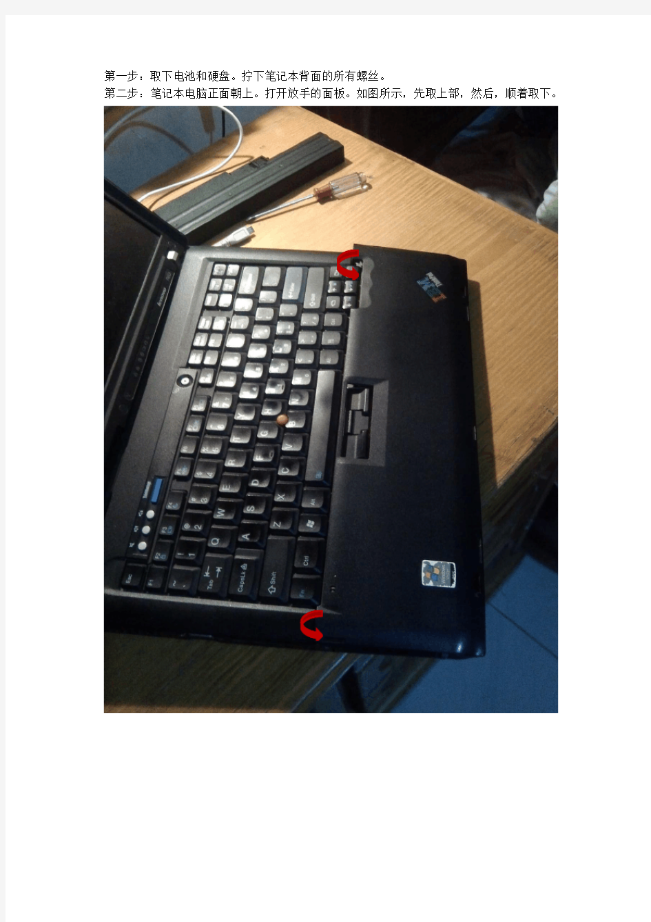 联想笔记本电脑R60i 拆机教程